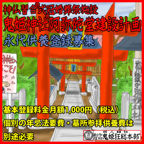 鬼姫神社