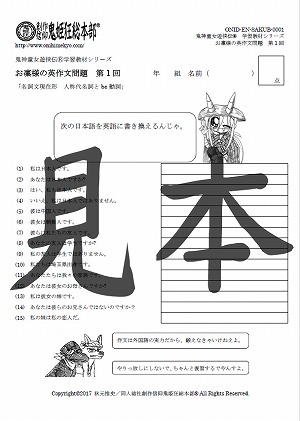 「鬼神童女遊侠伝」学習教材シリーズ　お凜様の英作文問題集