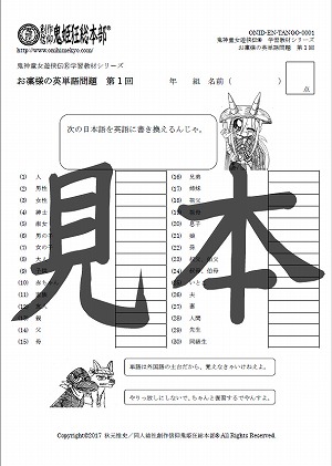 「鬼神童女遊侠伝」学習教材シリーズ　お凜様の英単語問題集　第1回