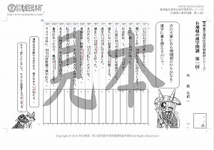 「鬼神童女遊侠伝」学習教材シリーズ　お凜様の漢字問題集　第1回