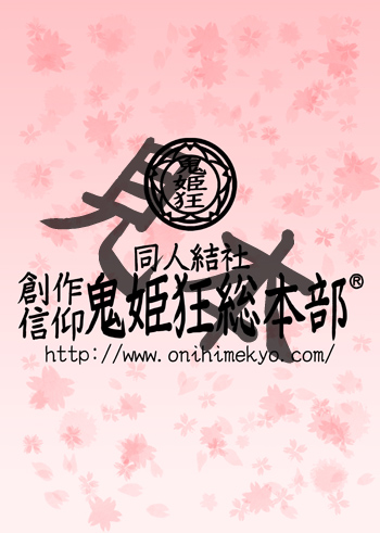 「鬼神童女遊侠伝　民富田智明描き下ろし特製下敷き」　裏　見本