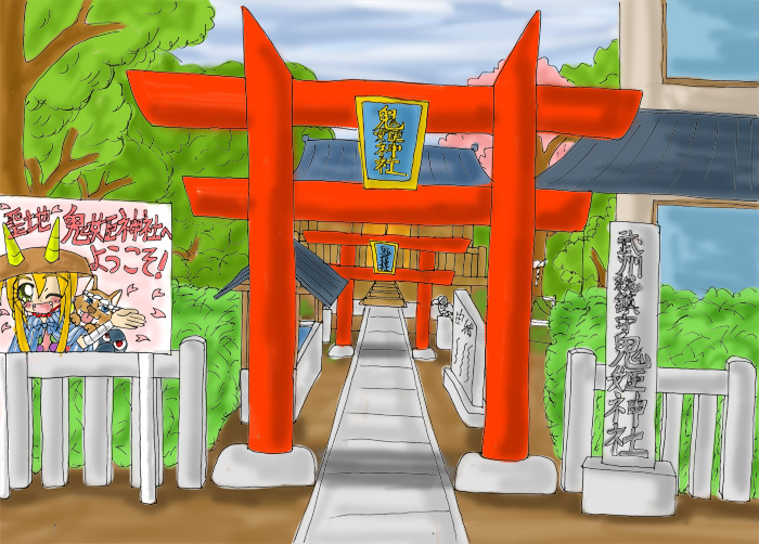 鬼姫神社想像図