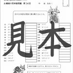 鬼神童女遊侠伝/お凜様の英単語問題集14