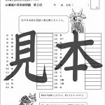 鬼神童女遊侠伝/お凜様の英単語問題集2
