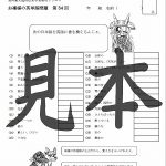 鬼神童女遊侠伝/お凜様の英単語問題集34