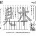 鬼神童女遊侠伝/お凜様の漢字問題集111