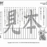 鬼神童女遊侠伝/お凜様の漢字問題集112