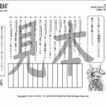 鬼神童女遊侠伝/お凜様の漢字問題集116