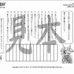鬼神童女遊侠伝/お凜様の漢字問題集118
