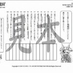 鬼神童女遊侠伝/お凜様の漢字問題集120