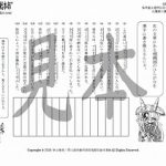 鬼神童女遊侠伝/お凜様の漢字問題集25