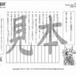 鬼神童女遊侠伝/お凜様の漢字問題集29