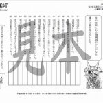 鬼神童女遊侠伝/お凜様の漢字問題集30