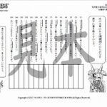 鬼神童女遊侠伝/お凜様の漢字問題集38