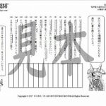 鬼神童女遊侠伝/お凜様の漢字問題集42