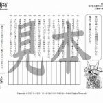 鬼神童女遊侠伝/お凜様の漢字問題集46