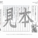 鬼神童女遊侠伝/お凜様の漢字問題集5