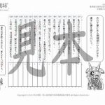鬼神童女遊侠伝/お凜様の漢字問題集7